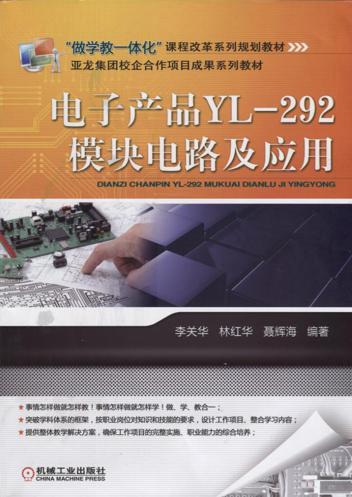 电子产品YL-292模块电路及应用.jpg